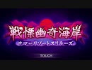 【プリンセスコネクト！Re:Dive】戦慄幽奇海岸　～サマーリゾートスリラーズ～ オープニング