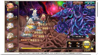 【花騎士】ガチ編成 VS "ミズウォルム決戦_最終決戦"