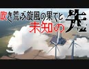 【ポケモンSV】吹き荒ぶ旋風の果てと未知の先【タイカイデン】