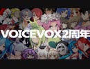 【VOICEVOX2周年文化祭】ボイボ寮は2周年でもまとまらない【VOICEVOX劇場】