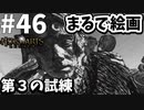 第３の試練はまさかの本の中！死神はそばにいる【ホグワーツ・レガシー】#46
