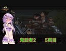 結月ゆかりのレトロゲーム日記　「鬼武者2」　５頁