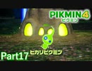 夜にしか現れない ヒカリピクミン【PIKMIN4実況part17】