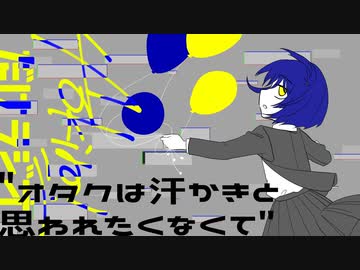 Aokiro!だけラジオ「オタクは汗かきと思われたくなくて」#16