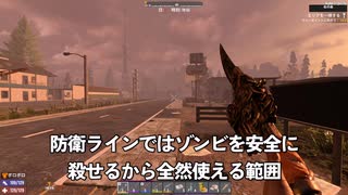 【7Days to Die】かっこいい拠点希望で最強で無敵の”登り要塞”～a21の世界で生き残る～Part３