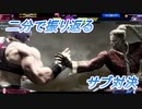 【SF6切抜き＃8】方や飲み忘れ、方やボタン前押し。【2023/07/29放送】