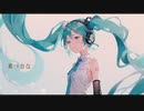 【初音ミク】白に恋う【オリジナル】