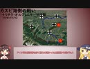 独ソ戦の中の変わった戦い「コーカサスの戦い」　前編【ゆっくり解説】