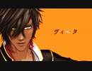 【MMD刀剣乱舞】大俱利伽羅でヴィータ