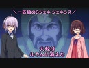 【ジージェネレーション ジェネシス】一匹狼のGジェネ ジェネシス 第02話 ～大蛇はルウムに消えた～【G GENERATION GENESIS】