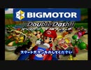 【実況】ビッグモーター版マリオカート