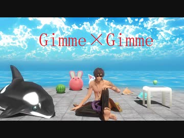 【MMD刀剣乱舞】Gimme×Gimme【sam式大俱利伽羅さん】