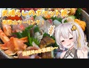 気晴らしのポケット旅　驚きの海鮮丼ツーリング