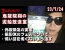 【2023/7/24 放送】鬼龍院翔の泥船放送室