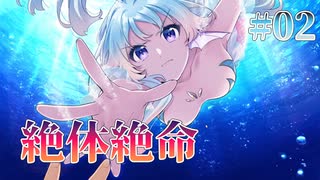 【HELP!!】彼方の人魚姫 体験版実況 第02回【PC実況】