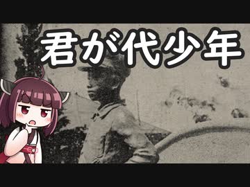 震災での犠牲が美談になった君が代少年をボロボロ日本語で語る【VOICEROID 東北きりたん】