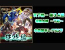 月次任務/天下統一第34話 坂東太郎~下総~  中四国平レア5以下