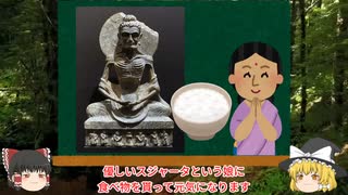 【ゆっくり解説】 ５分で分かるお釈迦様の一生 仏教の開祖
