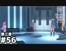 【ヘブンバーンズレッド第三章】探索と調査 #５６