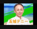 【玉城デニー】推しの知事【アイドル】