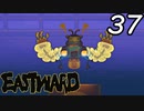 【初見実況】 Eastward part37【飲酒注意】