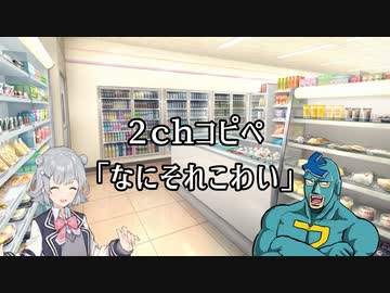 2chコピペ「なにそれこわい」