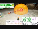 ニンジンワルド役のピクミン大好き声優が「ピクミン4」を考察しながら実況 #11