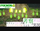 ニンジンワルド役のピクミン大好き声優が「ピクミン4」を考察しながら実況 #12