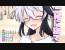 シャッフルシェアハウス＃914【VOICEROID劇場】