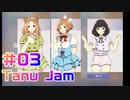 【アイドルマネージャー実況】担当が武道館いってくれたら #03 Tanu Jam始動