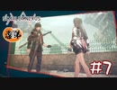 【ゲーム実況】姉の思い人に内緒で密会するぜ【SCARLET NEXUS】#７