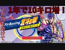 【グロ注意】1か月毎日プレイして何キロ痩せるか？【10キロ太った】２