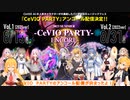 マキマキラジオ【第２８回】CeVIO PARTYアンコール配信・桜乃そらSynthesizerV、VOICEPEAK、ぬいぐるみ、ARキーホルダー・弦巻マキ誕生祭・Each of Voice今年で最後