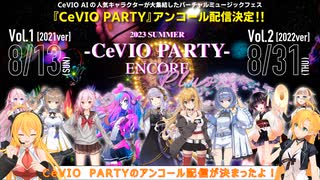 マキマキラジオ【第２８回】CeVIO PARTYアンコール配信・桜乃そらSynthesizerV、VOICEPEAK、ぬいぐるみ、ARキーホルダー・弦巻マキ誕生祭・Each of Voice今年で最後