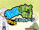 【手描きAPヘタリア】北区欠Hairitai〜ずっとエドのターン〜