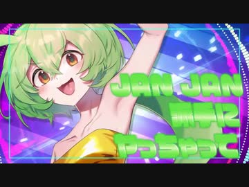 【ぐるたみん氏っぽく歌ってみた】ZUN ZUN ディスコナイトフィーバー / マサキりたんP【もょもと】