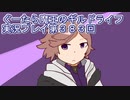 みんなとダンジョン探索【ぐーたら魔王のギルドライフ】実況プレイ第３８３回
