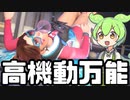 【OverWatch2】高台マップは高機動万能タンクのD.vaにおまかせ！【ずんだもん実況】