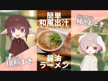 混ぜるだけで簡単和布出汁醤油ラーメン！【#エスプレキッチン】