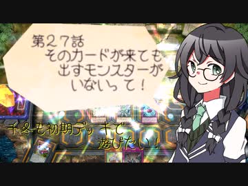 【マスターデュエル】千冬も初期デッキで遊びたい！【part28】