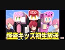 2023.08.01    開幕　コラボ生放送