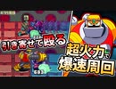 【前編】99周攻略するロックマンエグゼ4【4/99周目】