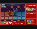 【後編】99周攻略するロックマンエグゼ4【4/99周目】