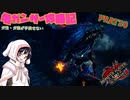 [ゆっくりモンハン]　ガ性・ガ強が手放せない亀ガンサー攻略記 PART30