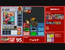 【後編】99周攻略するロックマンエグゼ4【5/99周目】