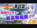 PART12【縛り実況 世界樹の迷宮Ⅱ】ボイスロイド達は、初見職業ランダム最高難易度一人旅で攻略を目指すようです。(VOICEROID実況)