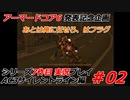 #02:AC3サイレントライン実況プレイ【シリーズ実況7作品目】