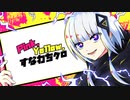 Pink, Yellow,すなわちクロ / 羽咲りお feat.可不