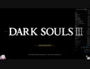 135.ダークソウル3_全ボスRTA_IGT1時間45分28秒_グルーの腐れ短刀2/2
