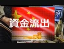 外国企業で進む「中国離れ」　口先とは裏腹の現実